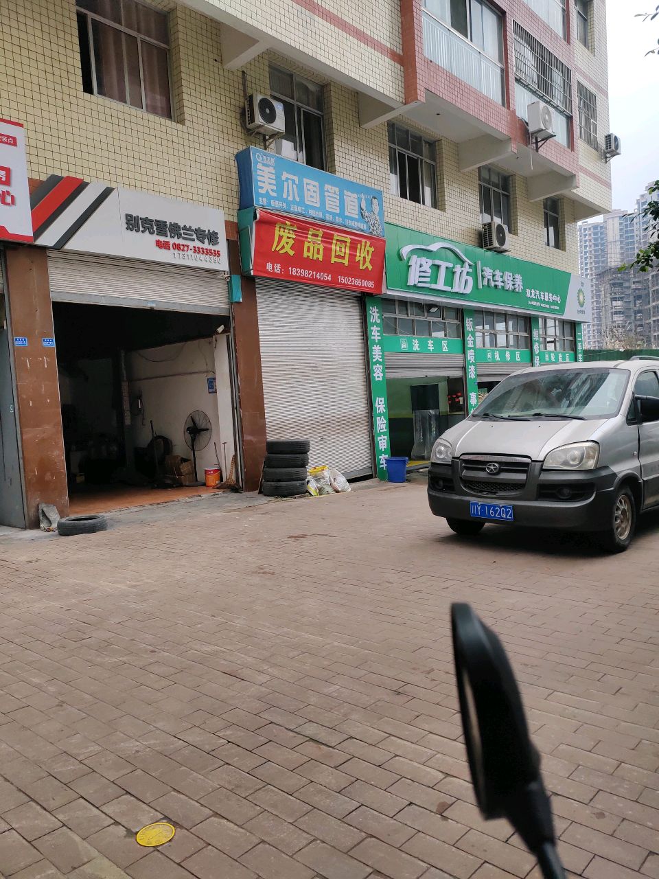 修工坊(双龙汽车服务中心)