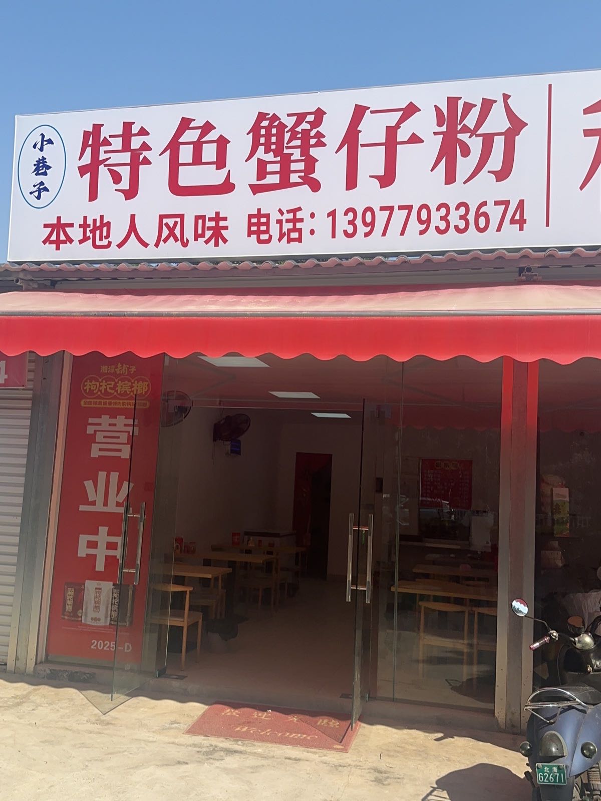 小巷子特色蟹仔粉