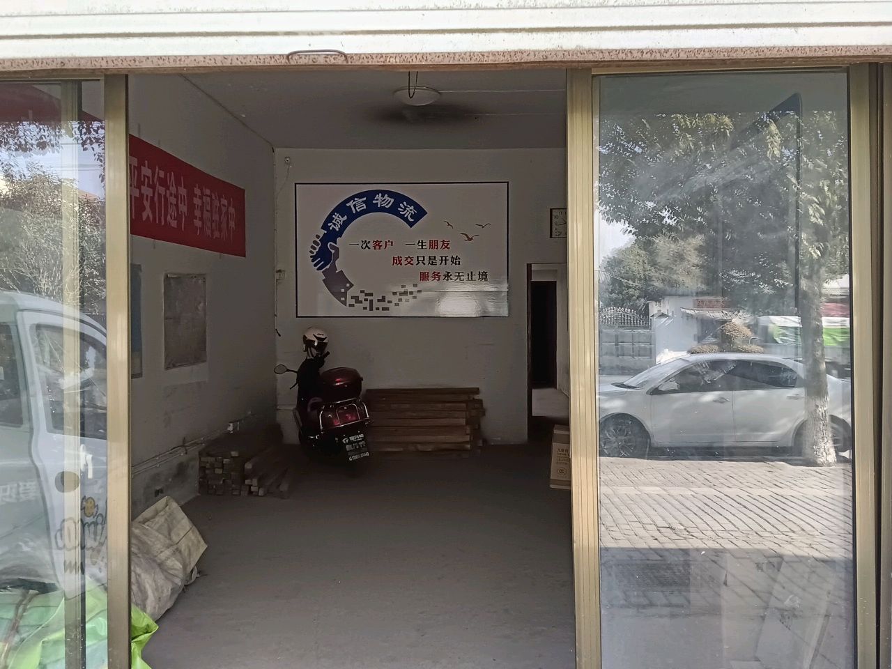 诚信物流(S215店)