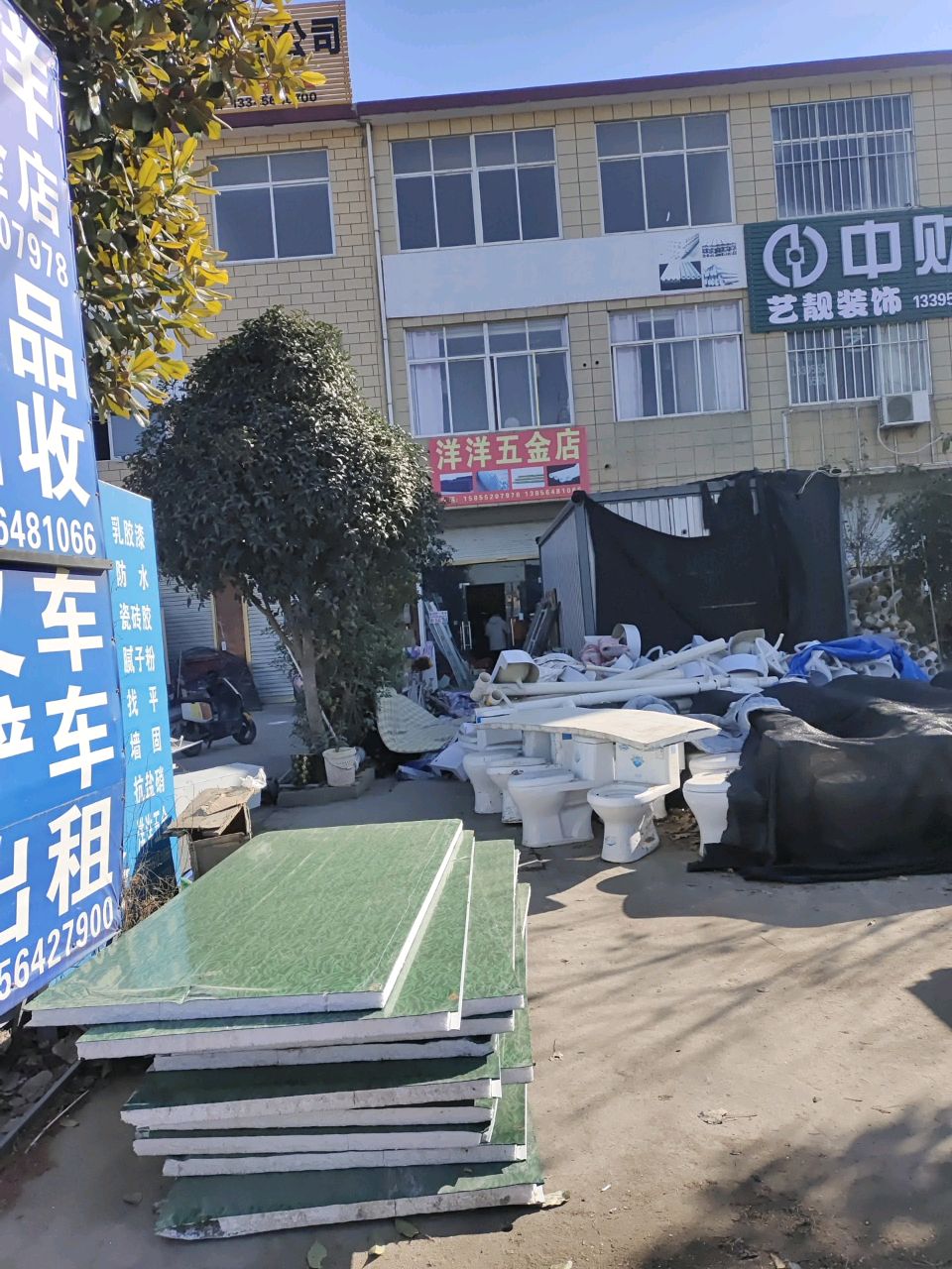 洋洋五金店
