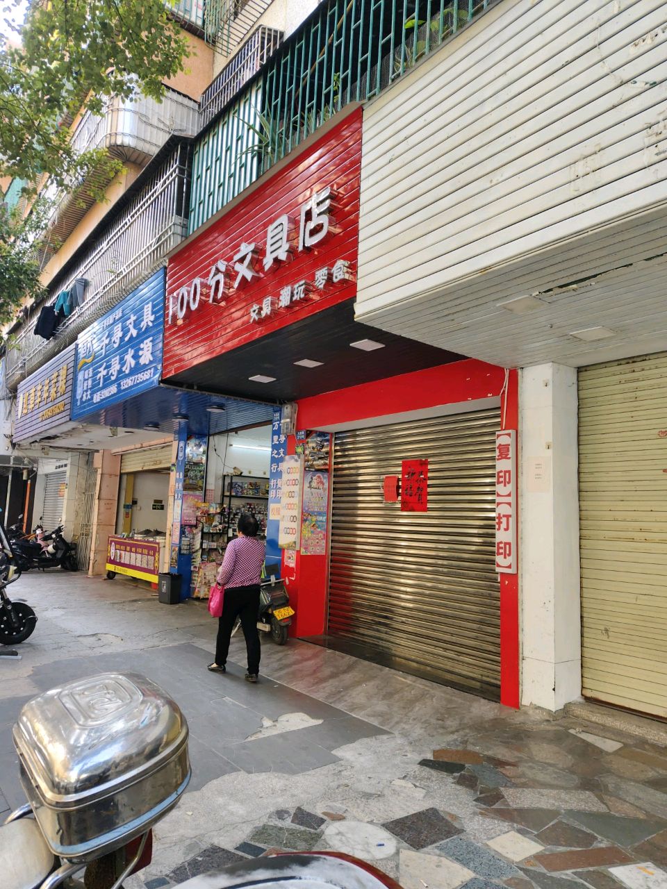 100分文具店(凤苑路店)