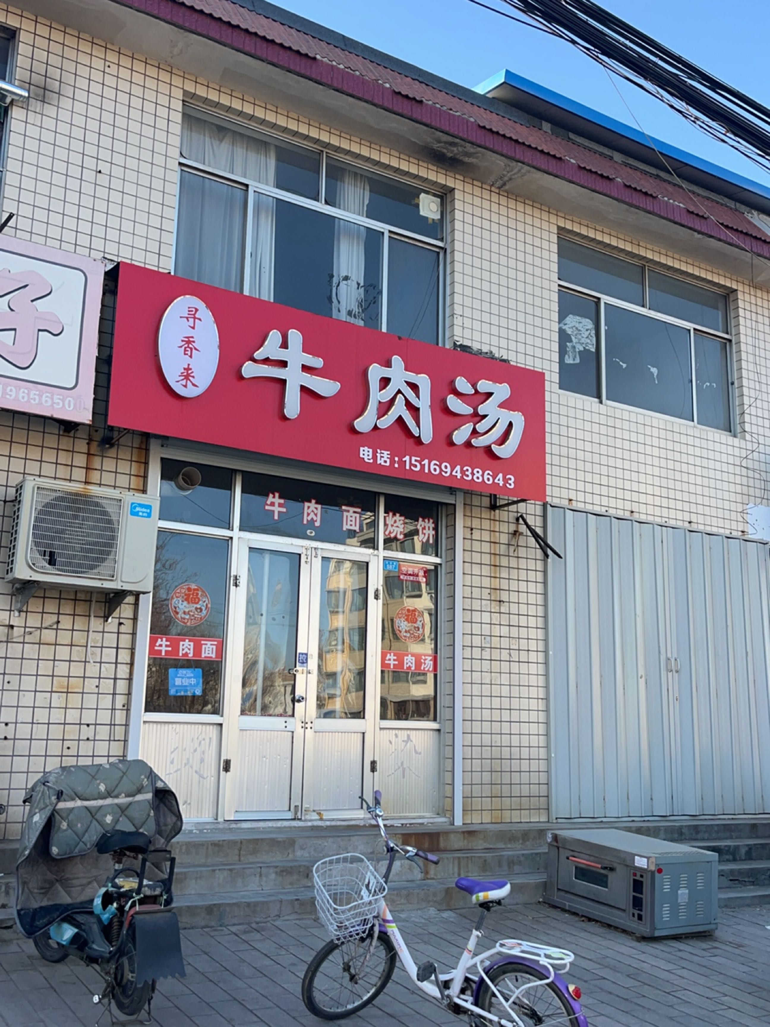 清真牛肉汤