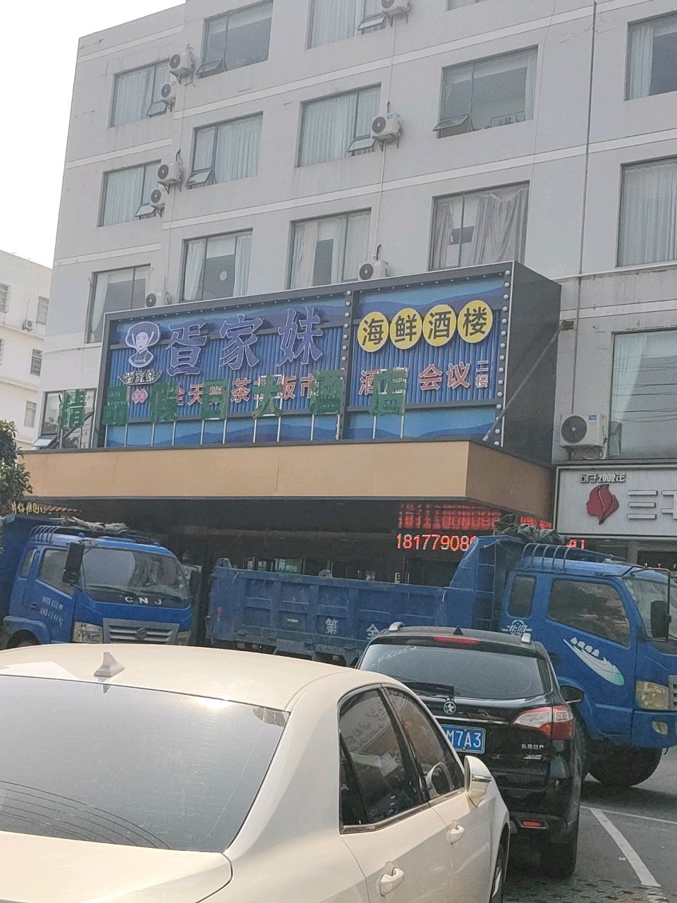 疍家妹全天候茶市饭店