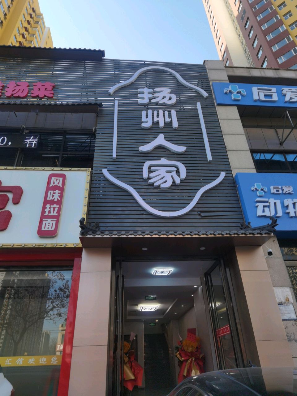 扬州人家·餐厅(西华苑三期北区店)