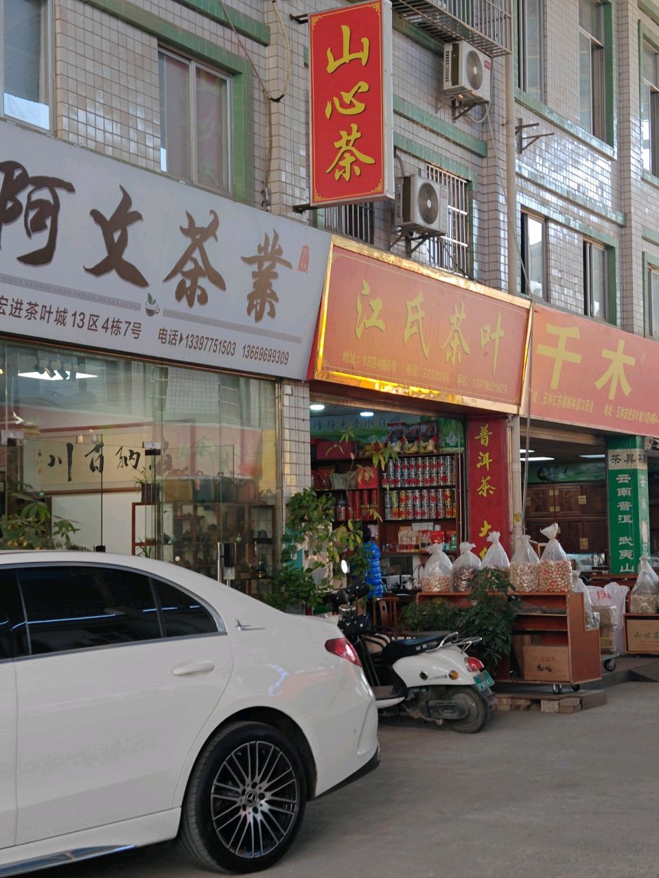 江氏茶叶