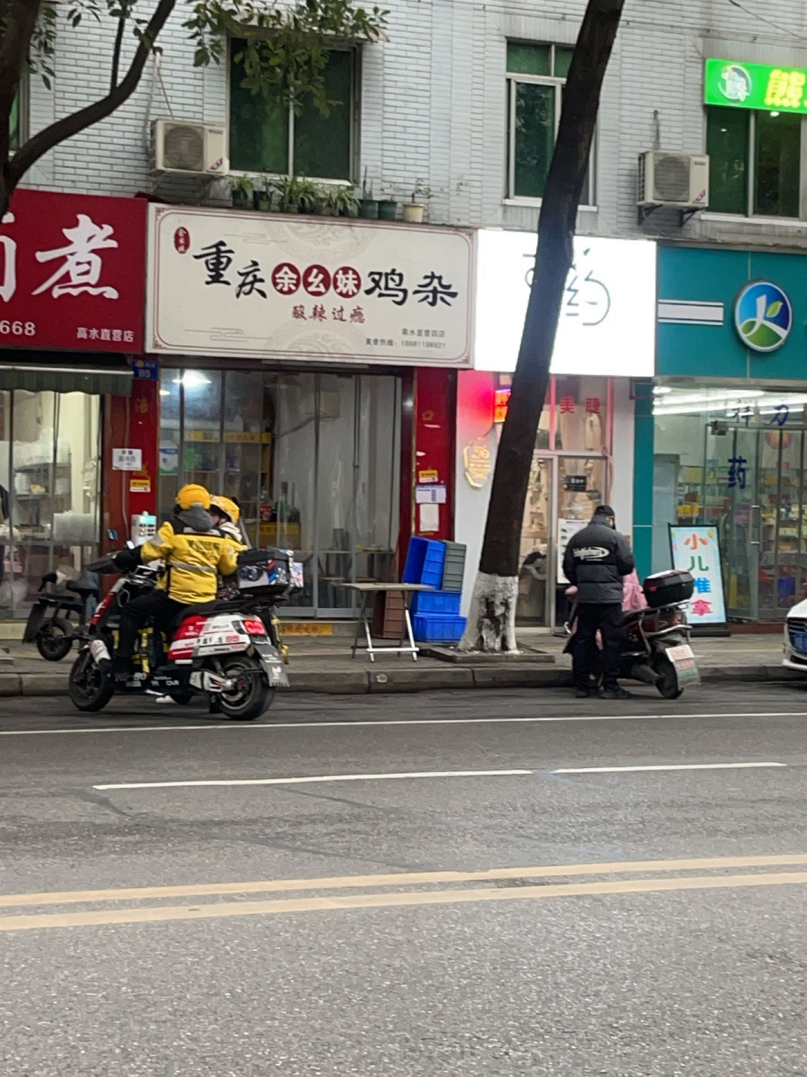 重庆余幺妹鸡杂(高水店)