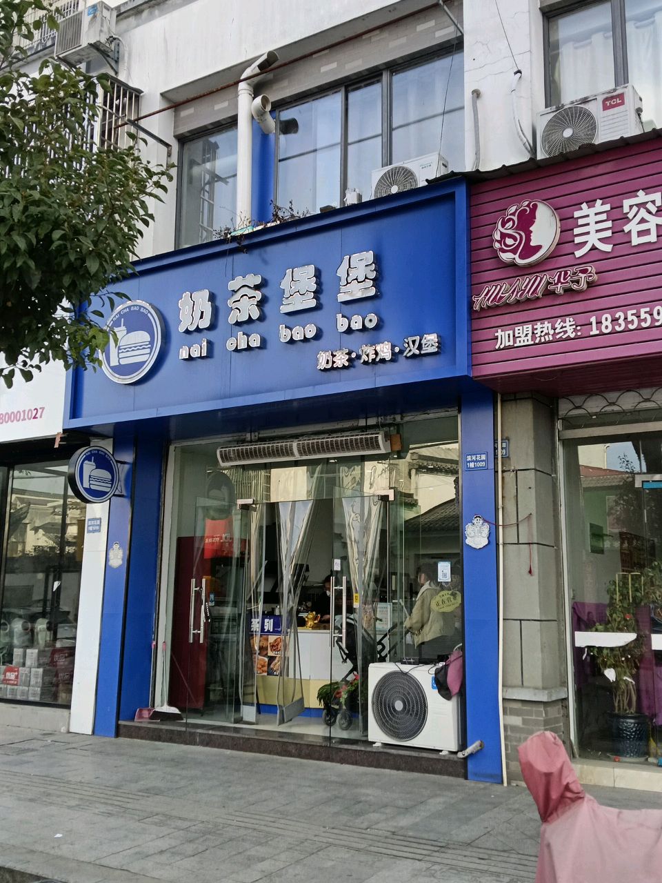 奶茶堡堡(郑村滨河花园店)