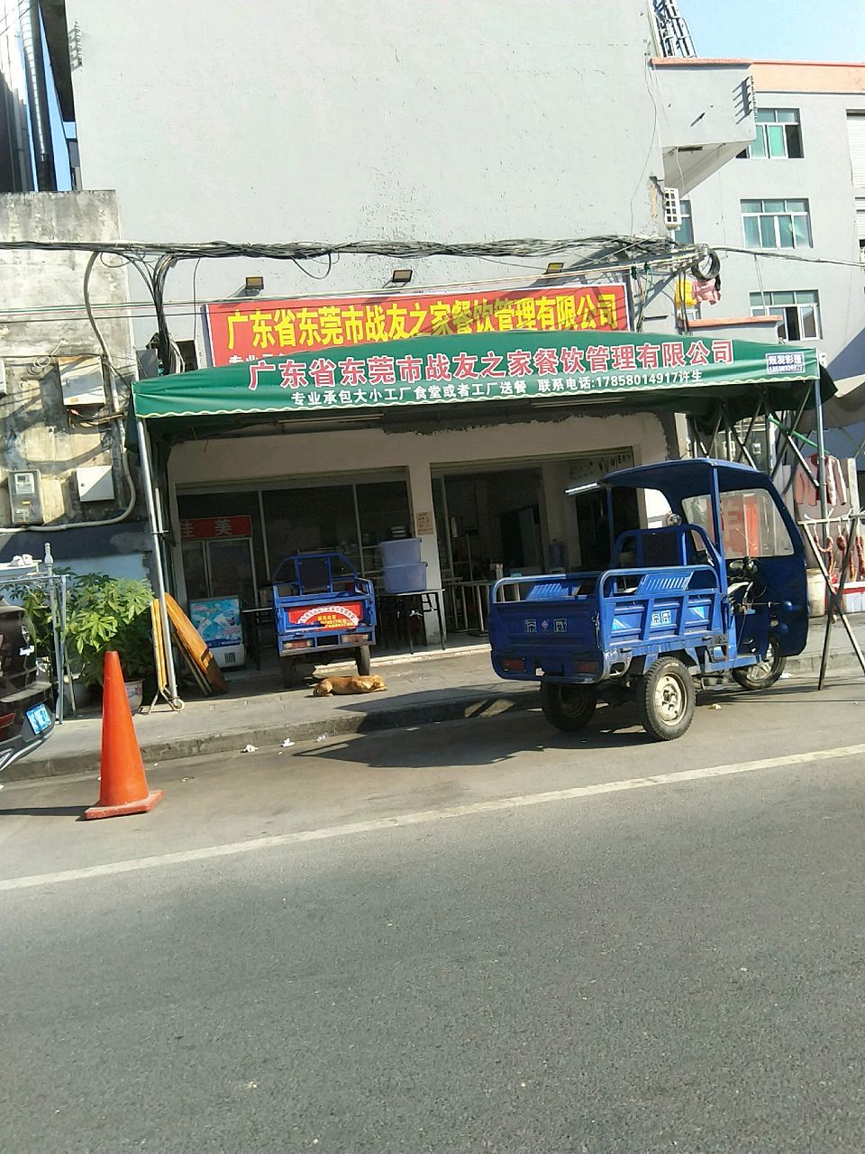 广东省东莞市战友之家餐饮管理有限公司