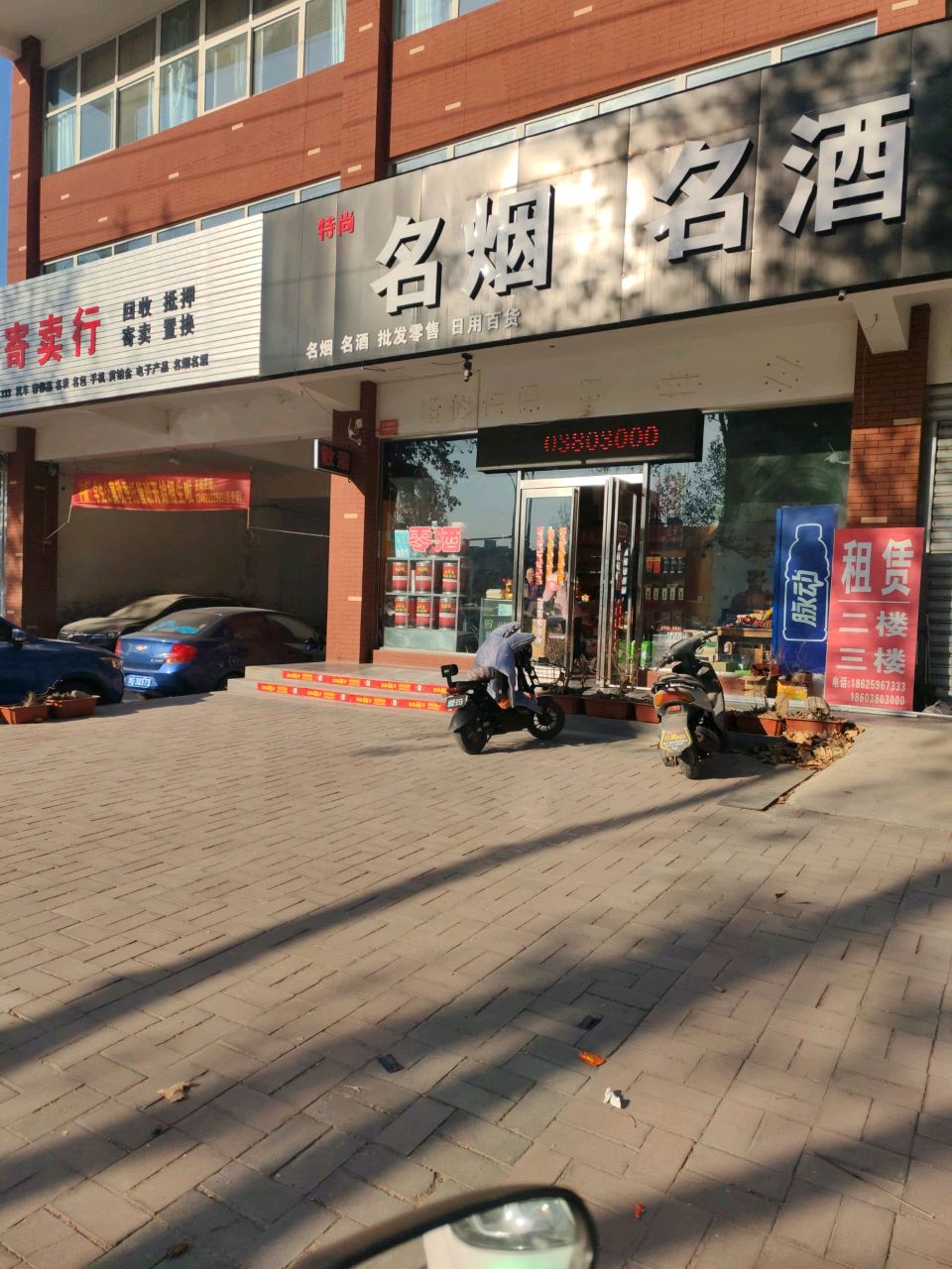 善聚寄卖行