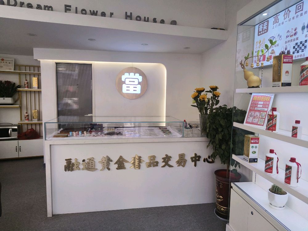 融通寄卖行