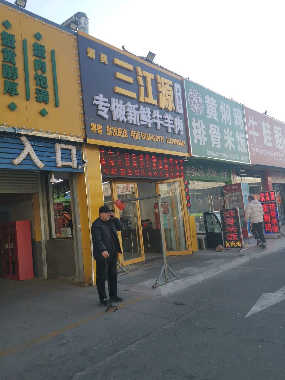 清真三江源牛羊肉(埠西店)