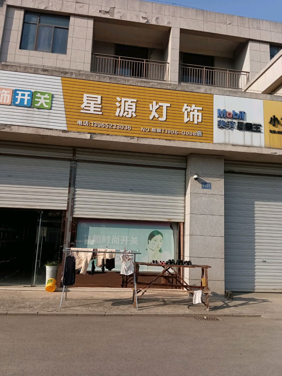 星源履娃束灯饰(东盛大道东段店)