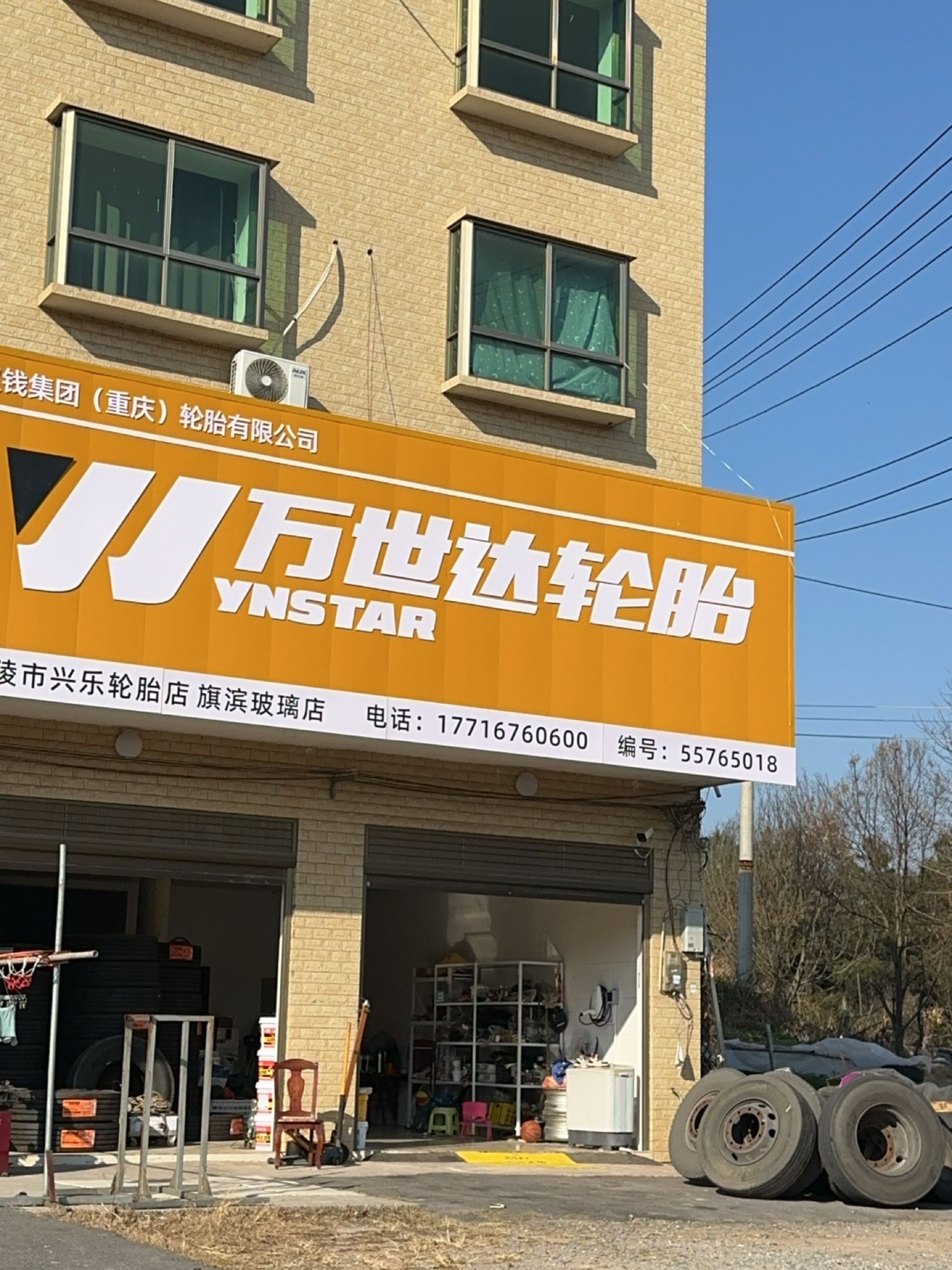 万世达轮胎