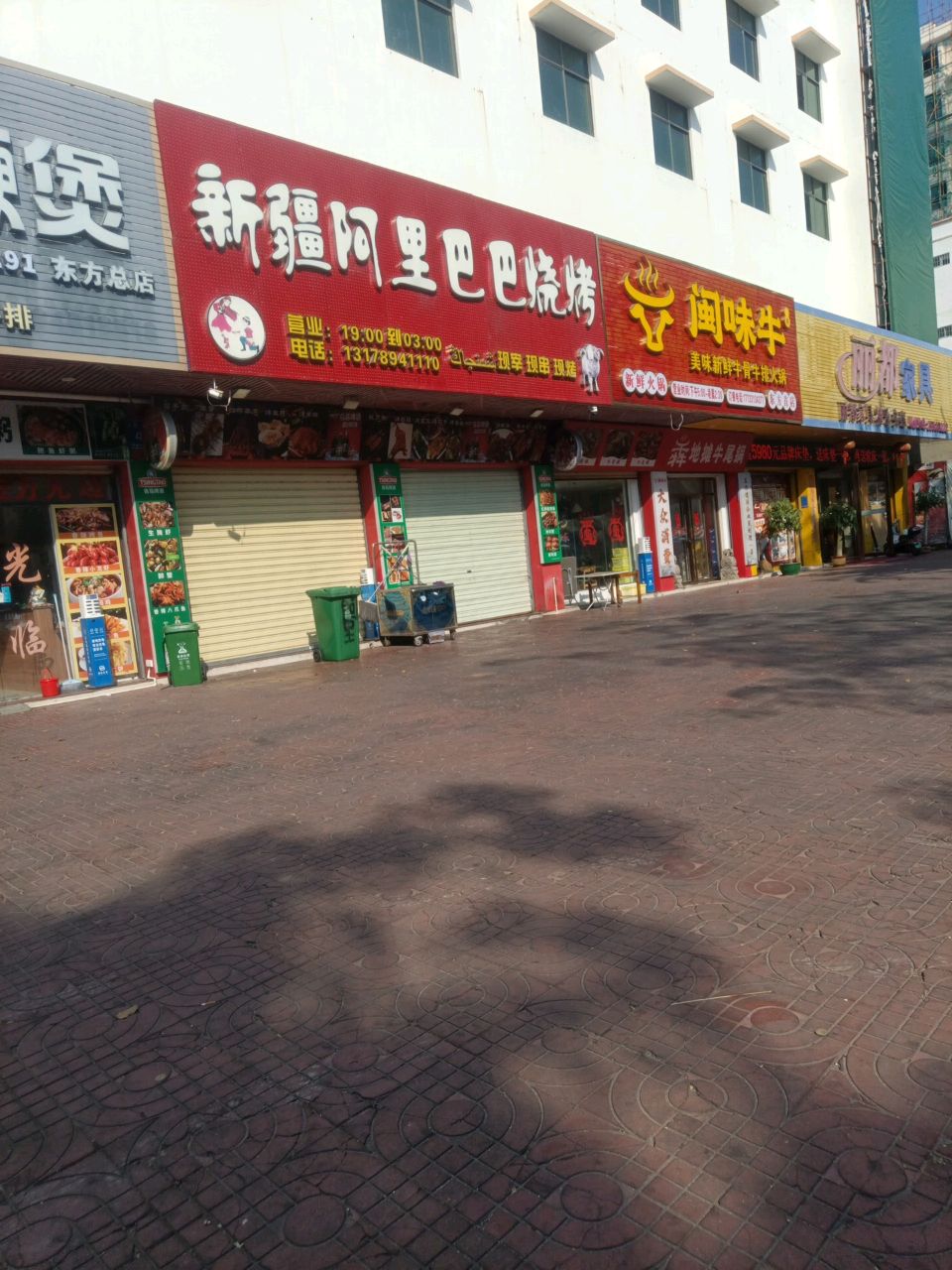 新疆阿里巴巴烧烤(东方大道店)