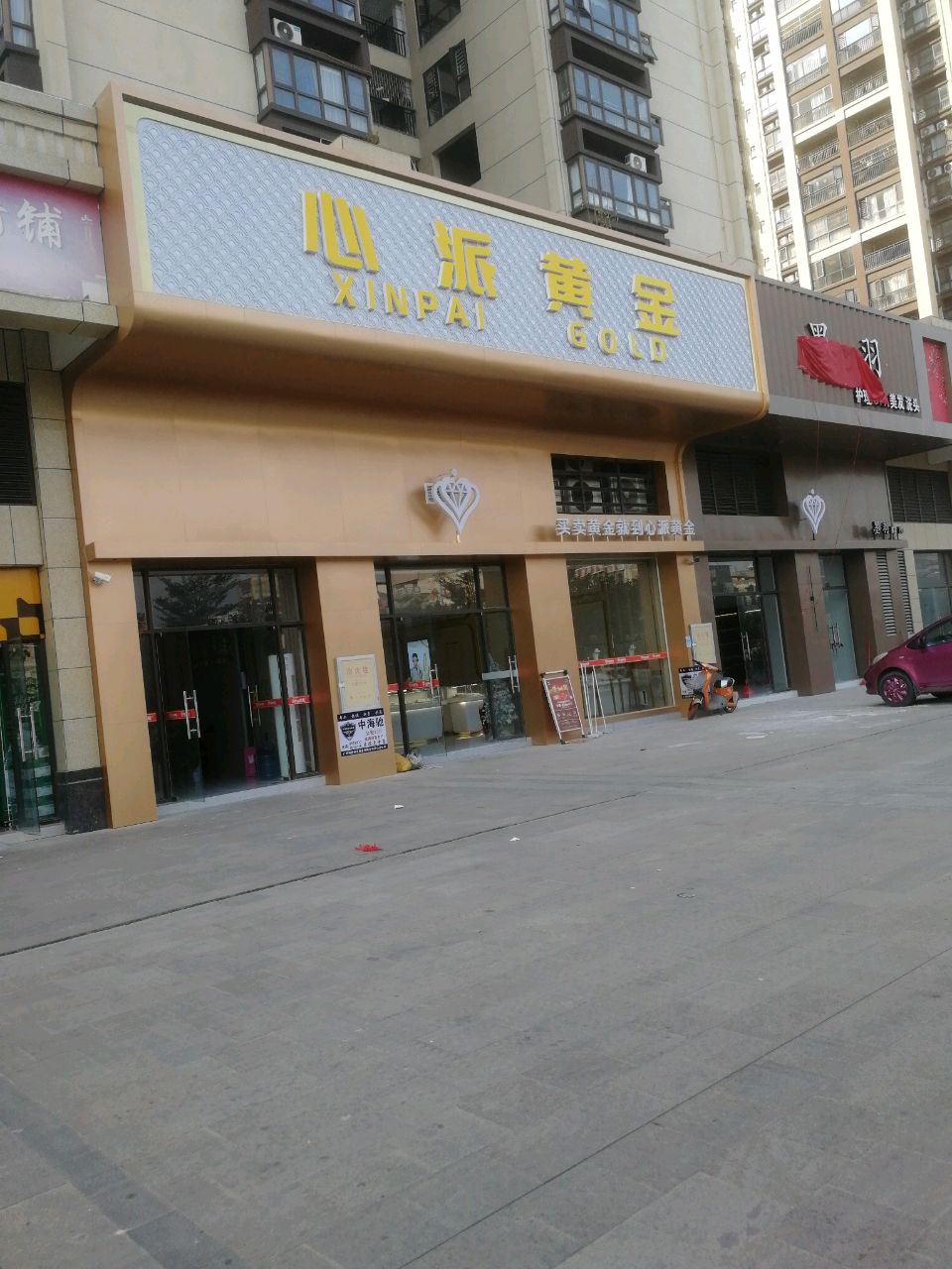 心派黄金