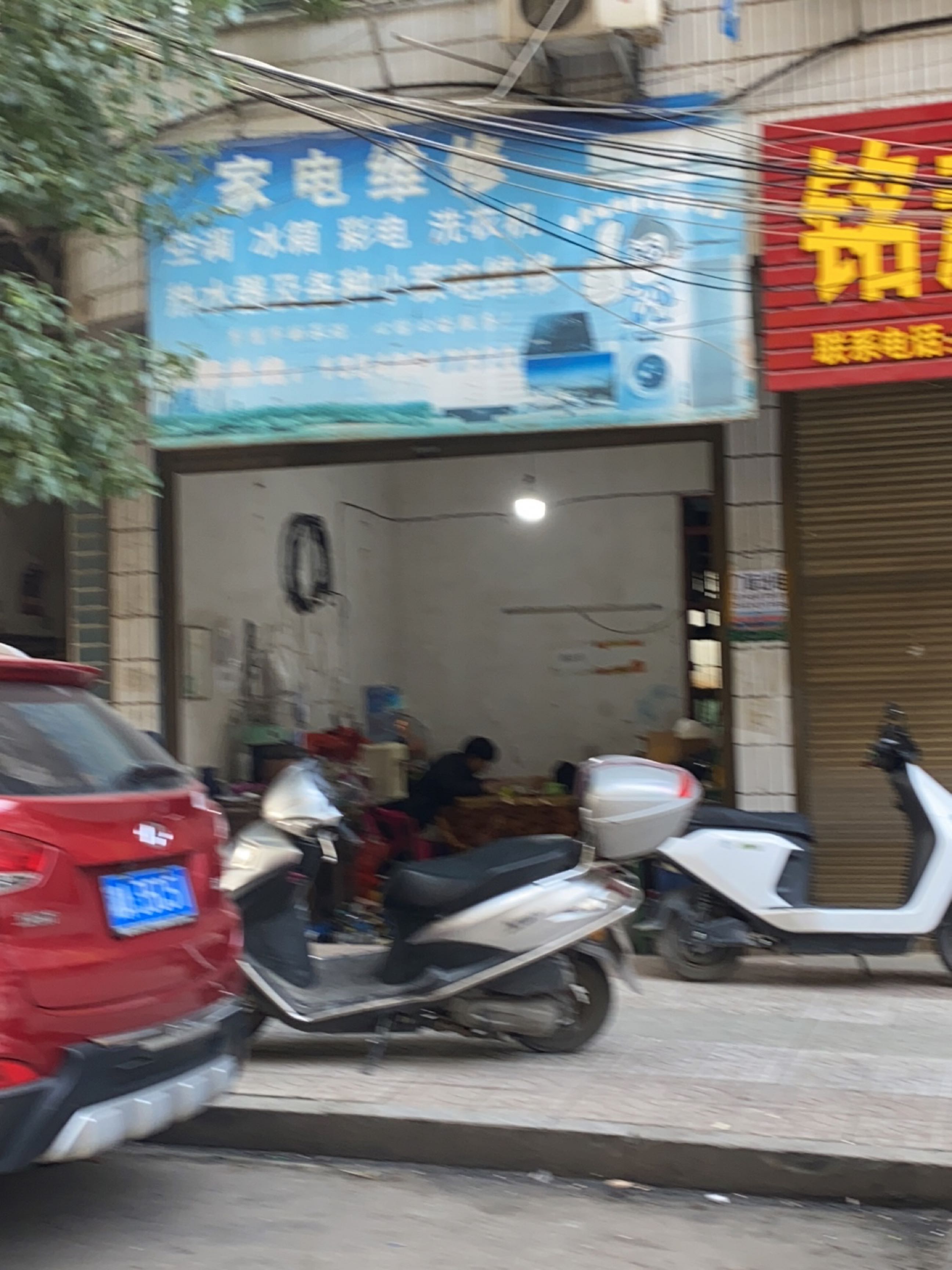 家电维修