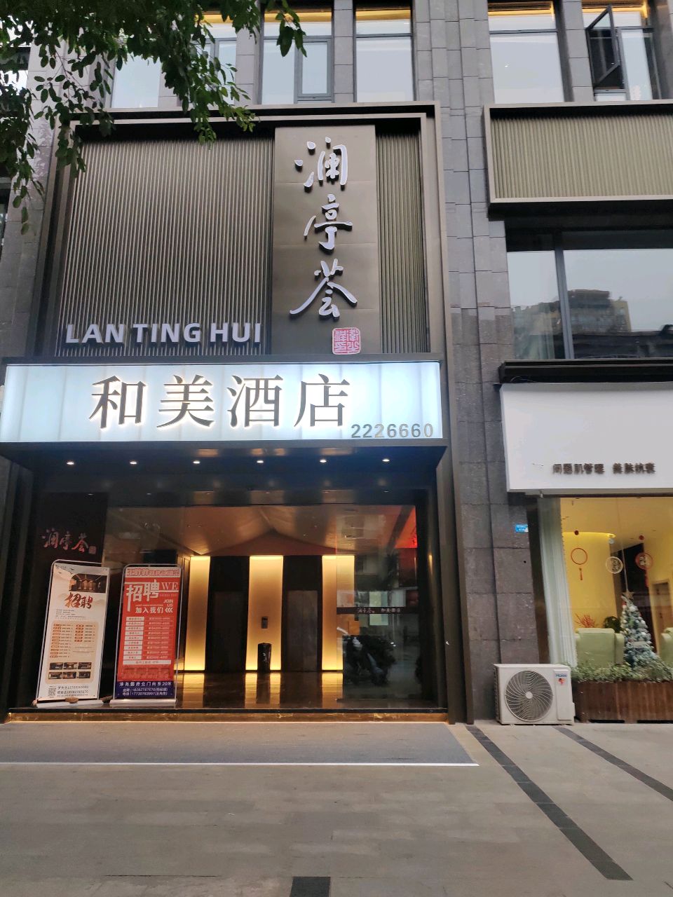 澜亭荟·河鲜·新川菜