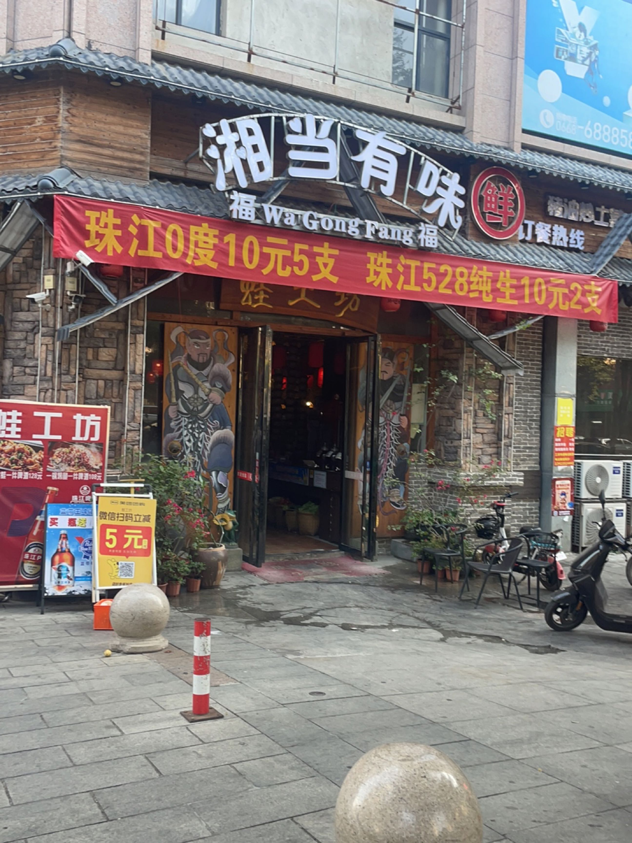 湘当有味(金鸿豪景店)