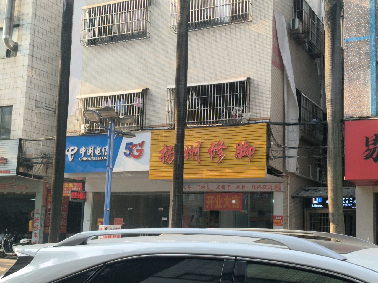 扬州修脚