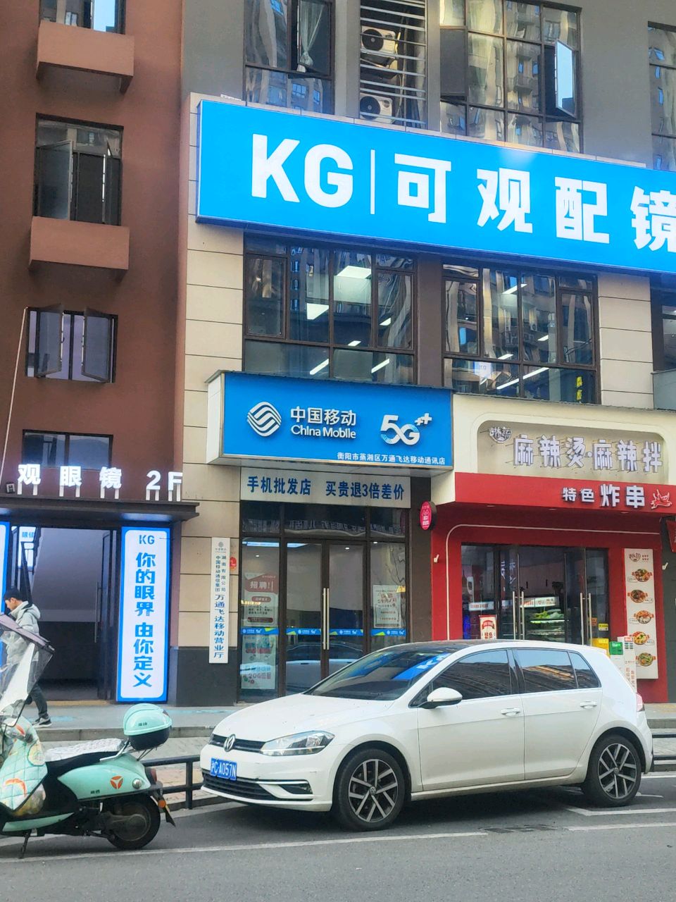 可观眼镜