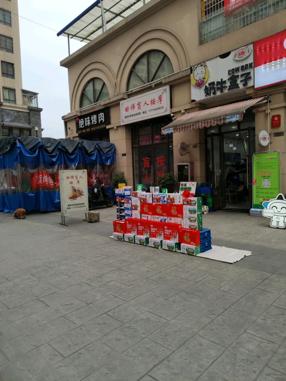 田师盲人按摩