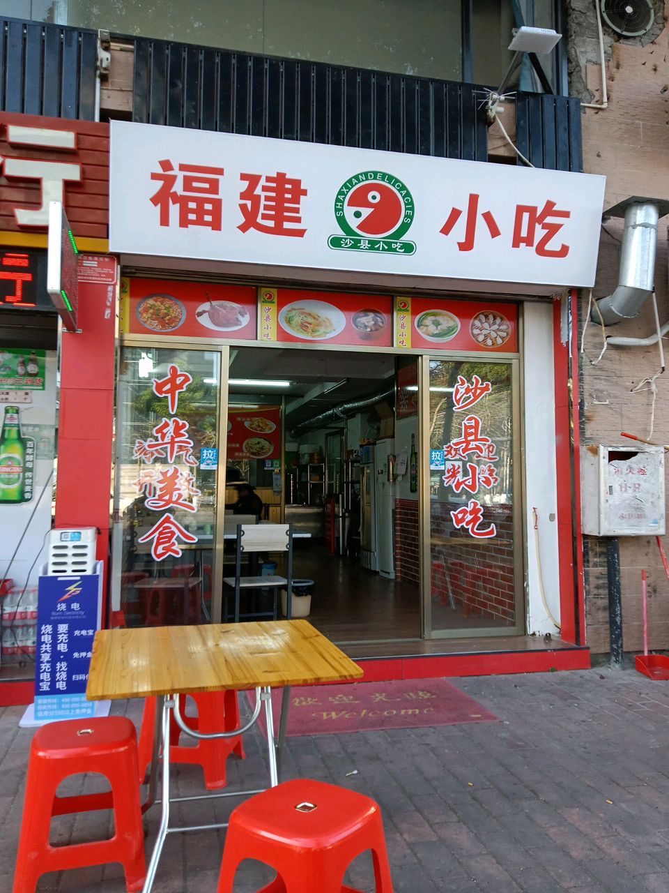 福建小吃
