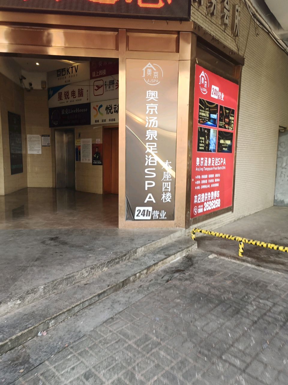 奥京汤泉足浴SPA
