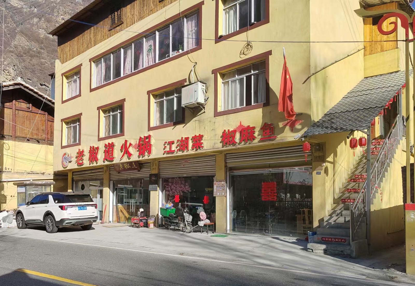 老椒道火锅江湖菜椒麻鱼