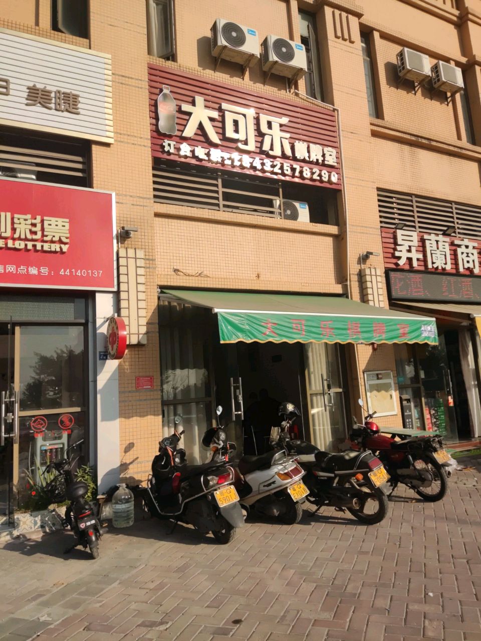大可乐