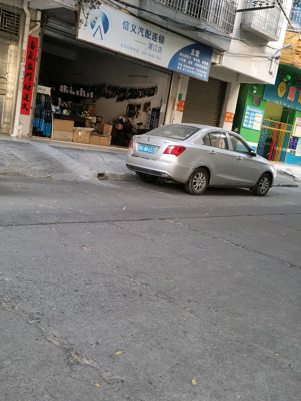 信义汽配连锁(湛江店)