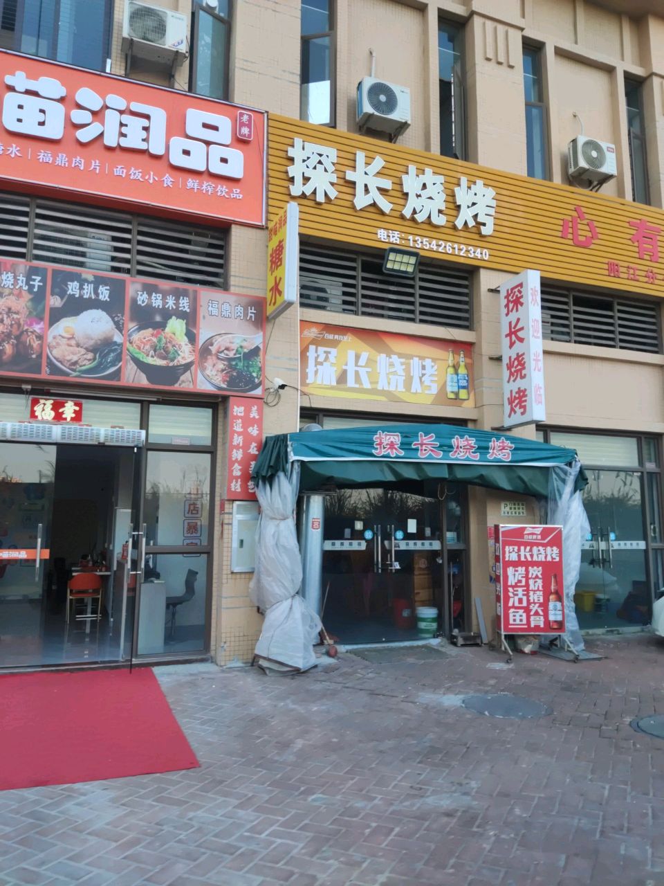 探长烧烤(奥园·公园壹号店)