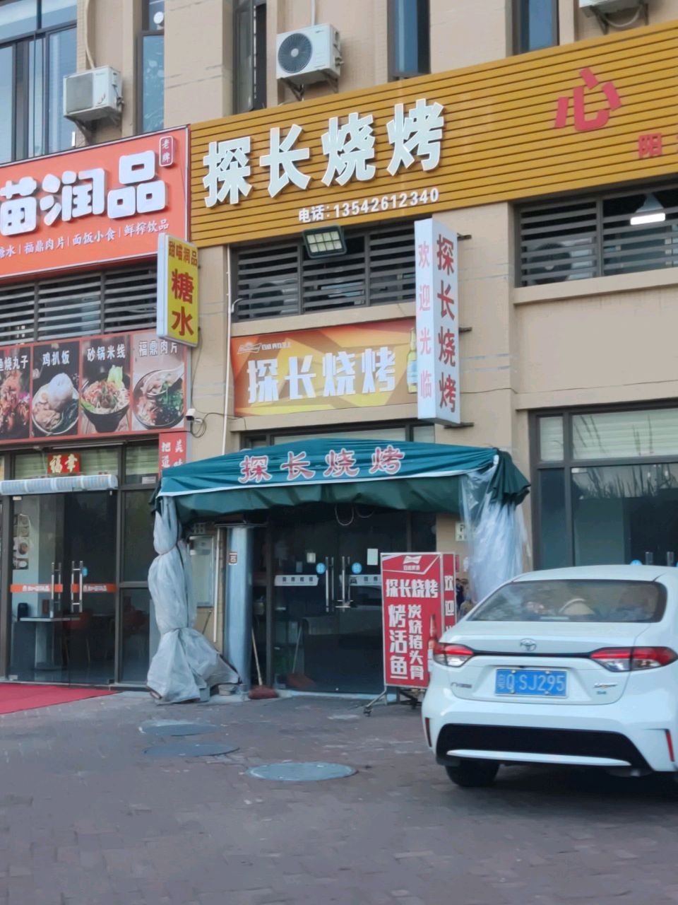 探长烧烤(奥园·公园壹号店)