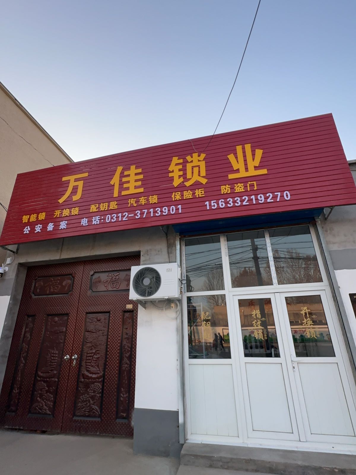 万佳锁业
