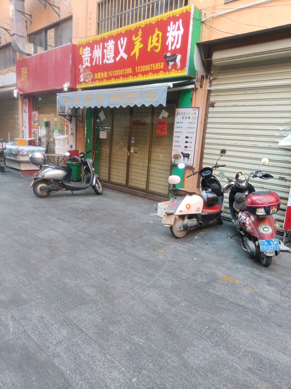 贵州遵义羊肉粉面馆
