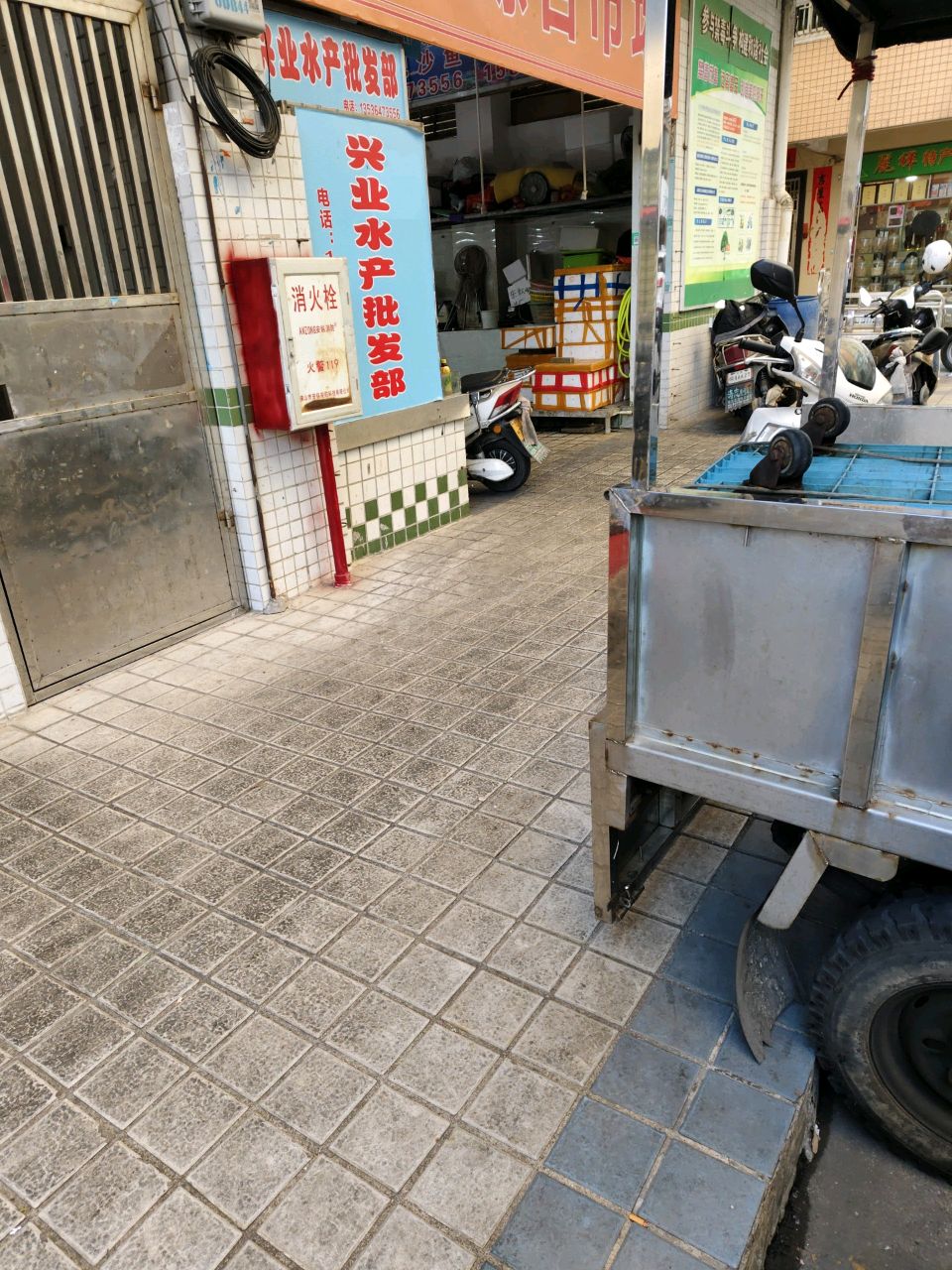 兴业水产批发部
