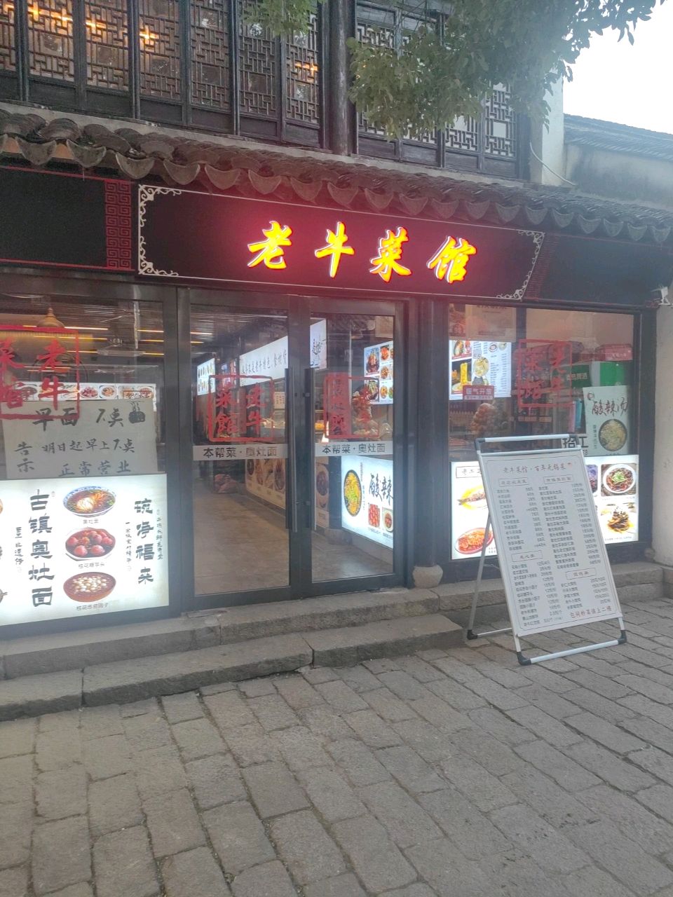 老牛菜馆(惠山古镇店)环境