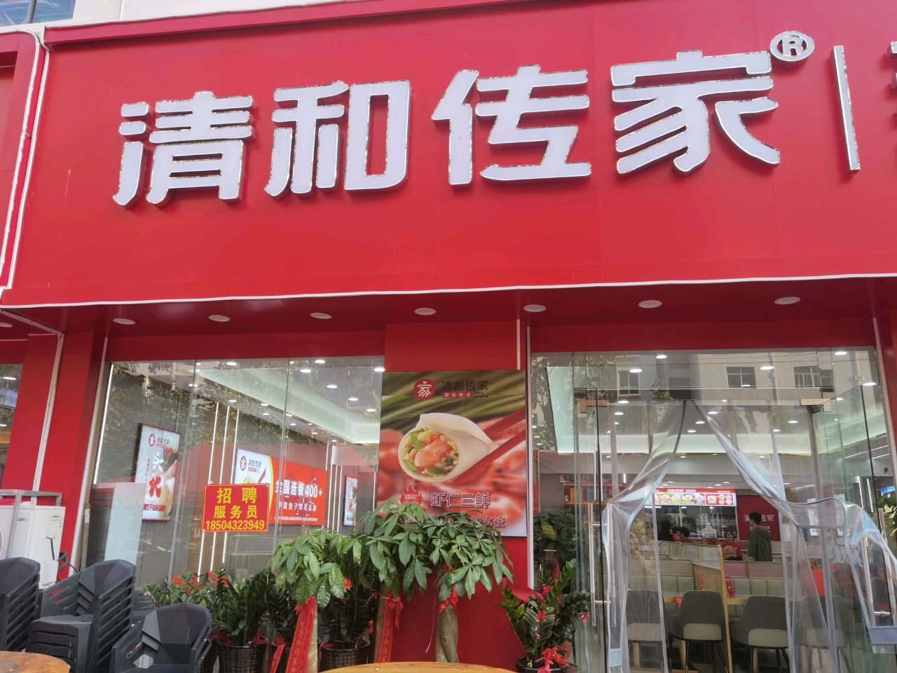 清河传家(乐东)