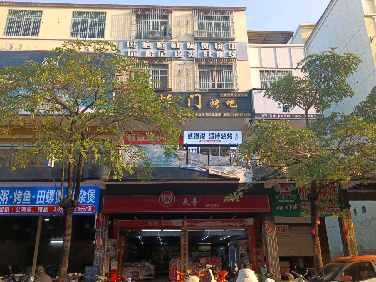 熊猫说·淄博烧烤(玉林旗舰店)