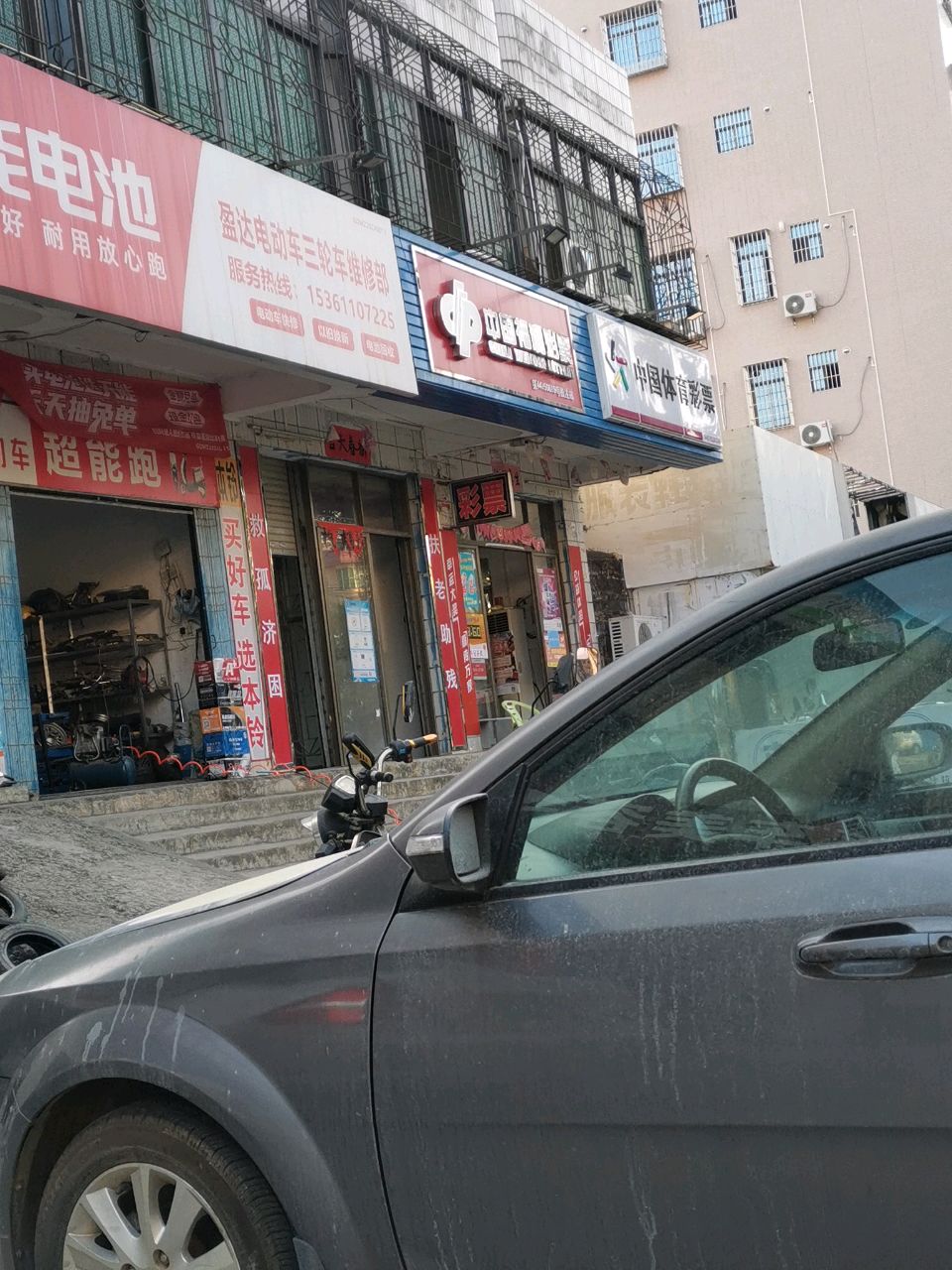 盈达电动车三轮车维修部