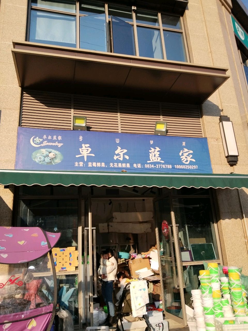 卓尔蓝家鲜果蓝莓(铁投邛海壹号小区店)