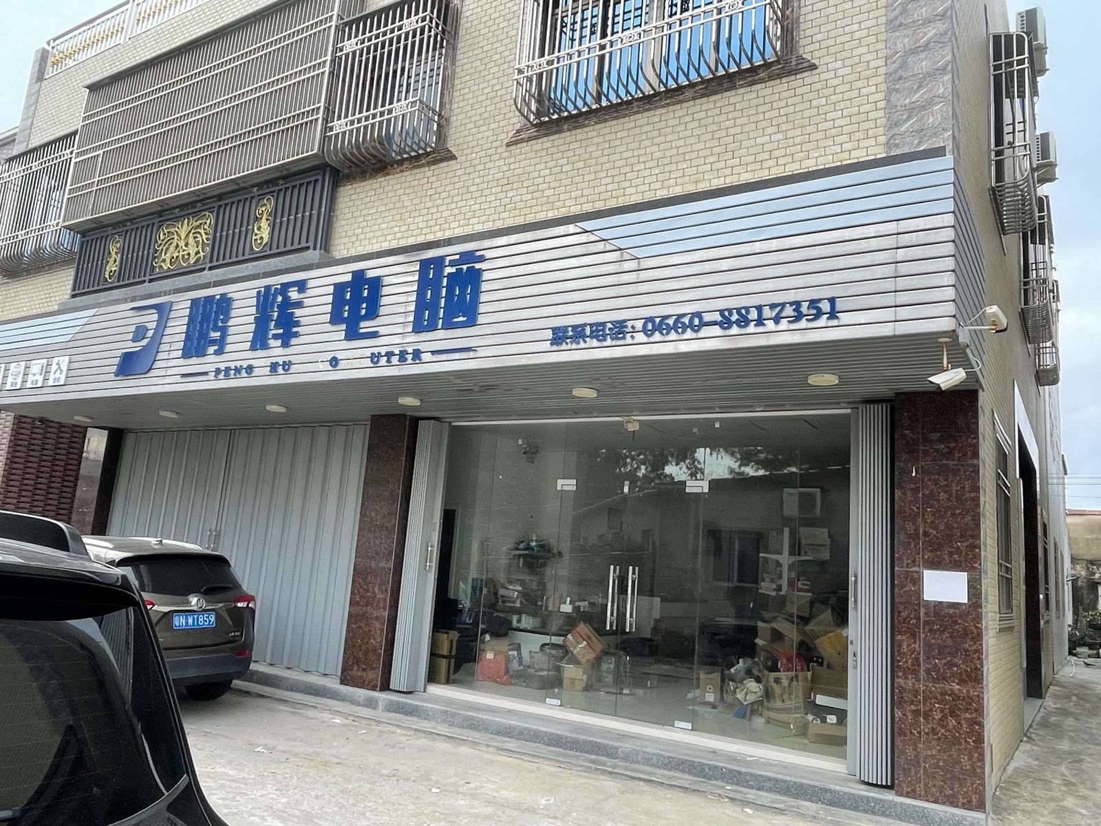 鹏辉电脑(龙头村中路店)
