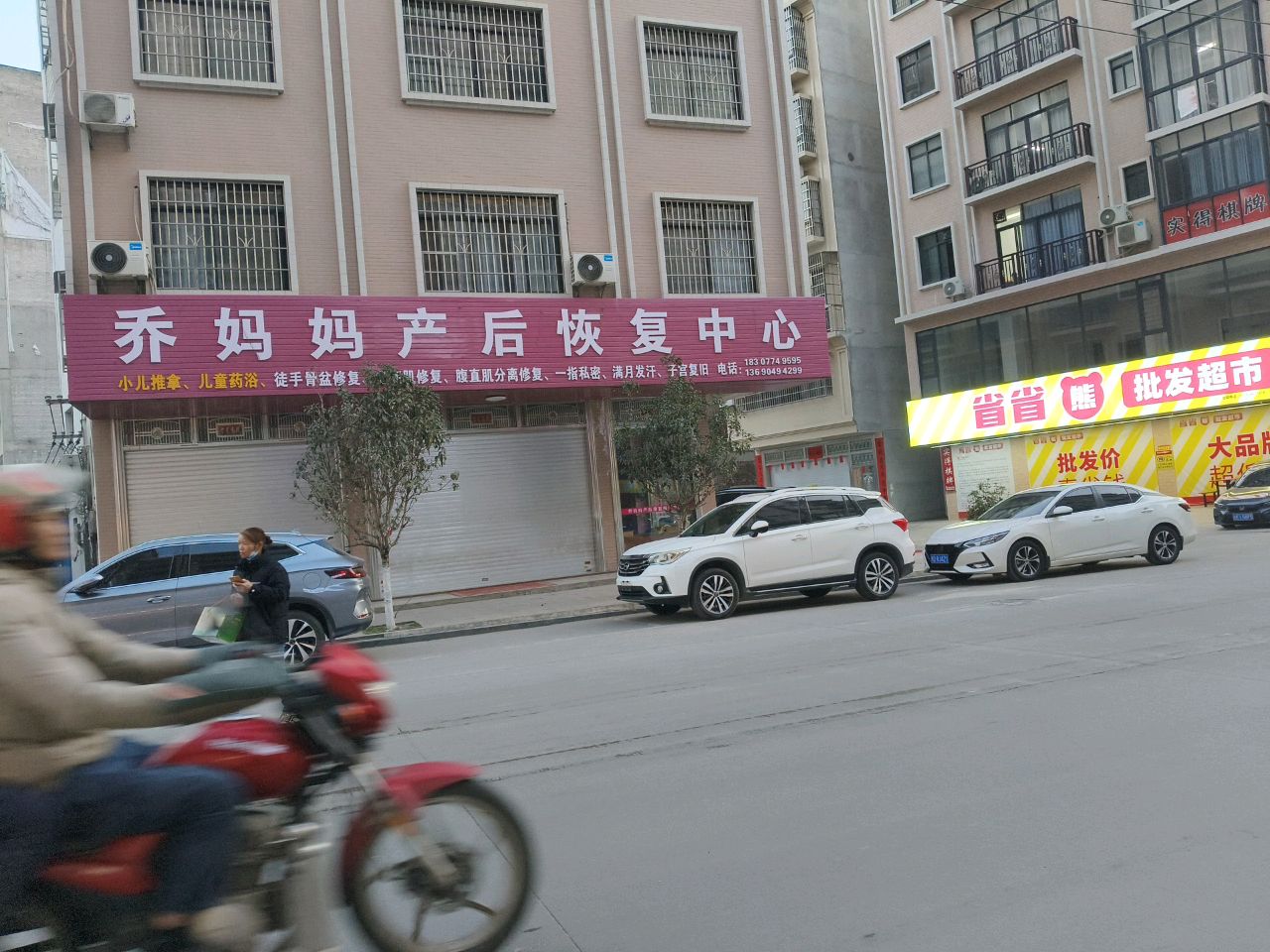 省省熊批发超市