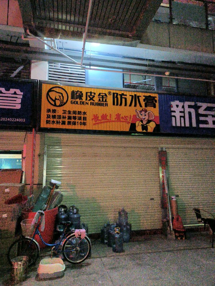 崇左橡皮金防水补漏老杨