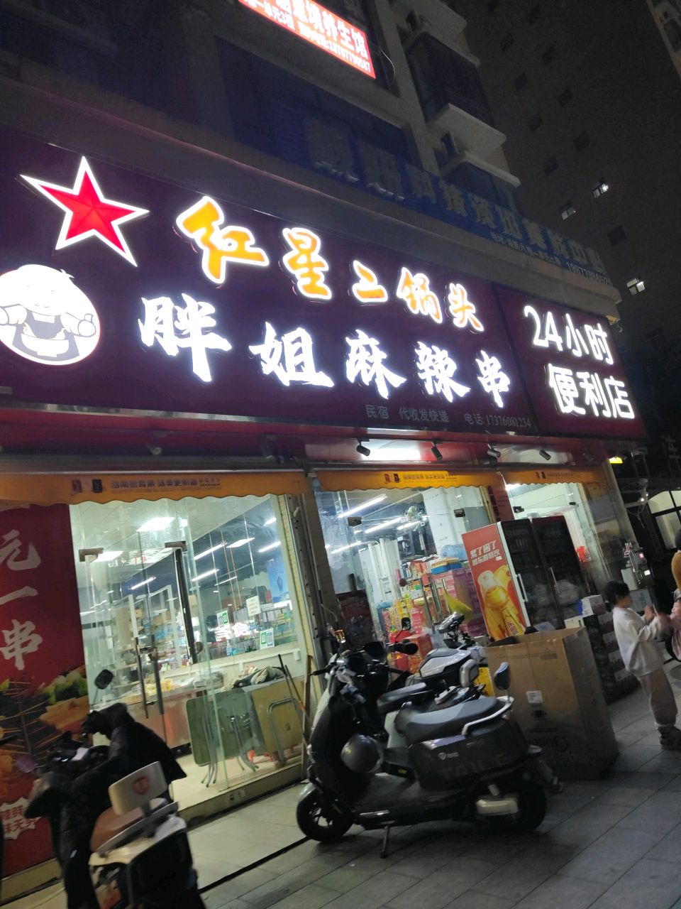 胖姐麻辣串(港鹏公园印象店)