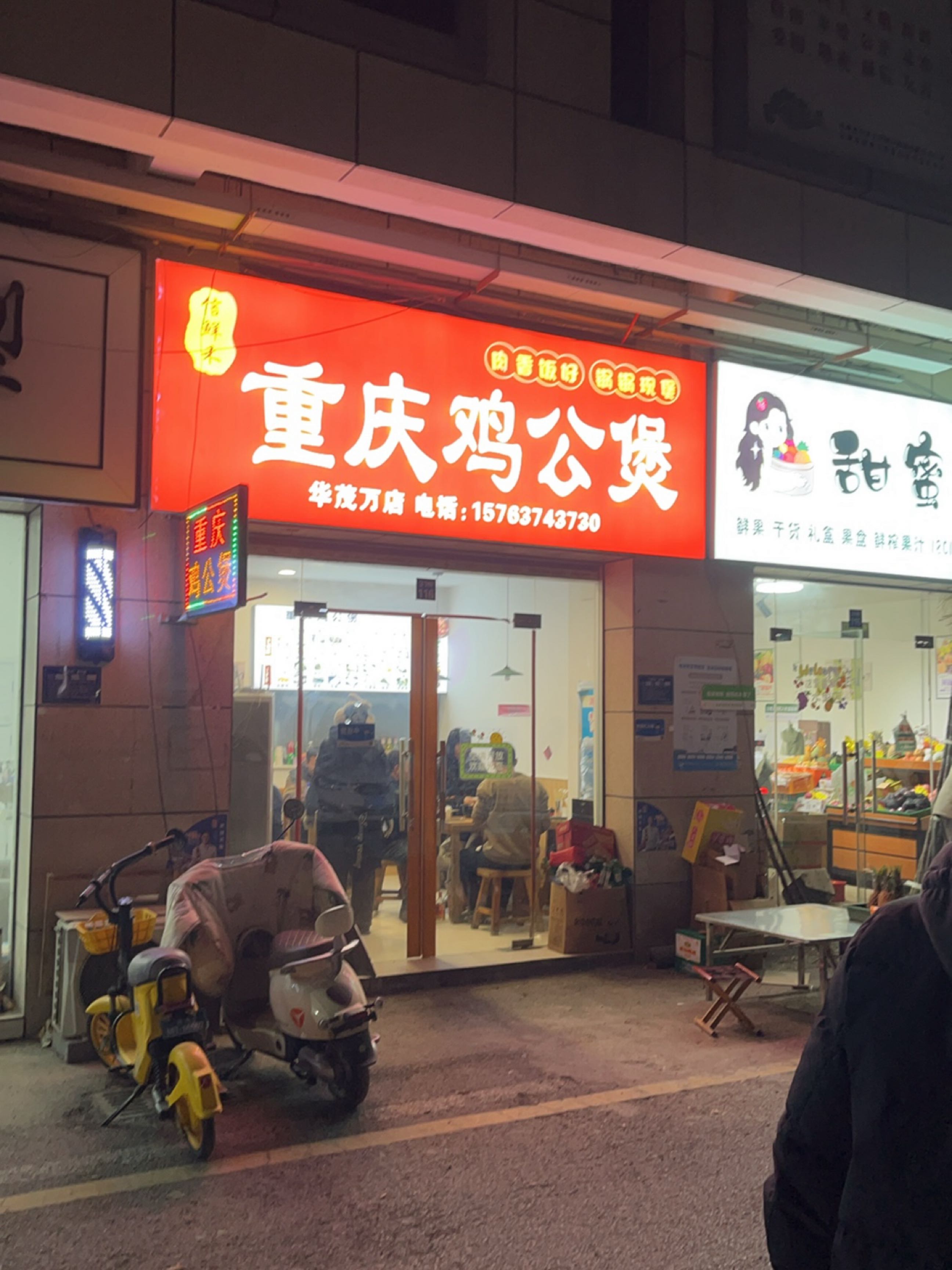 重庆鸡公煲(华茂万店)
