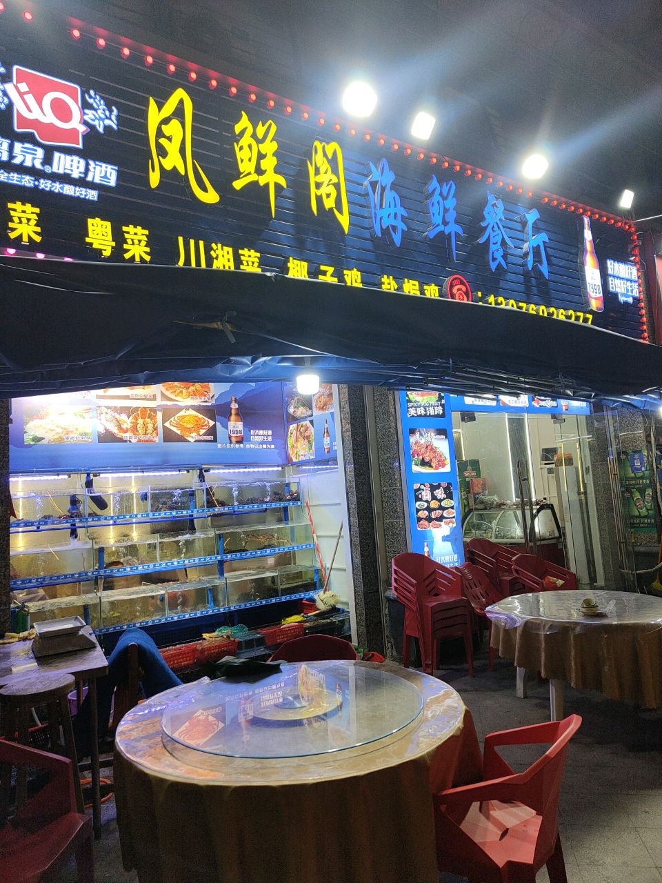 凤鲜阁海鲜餐厅(白马井店)