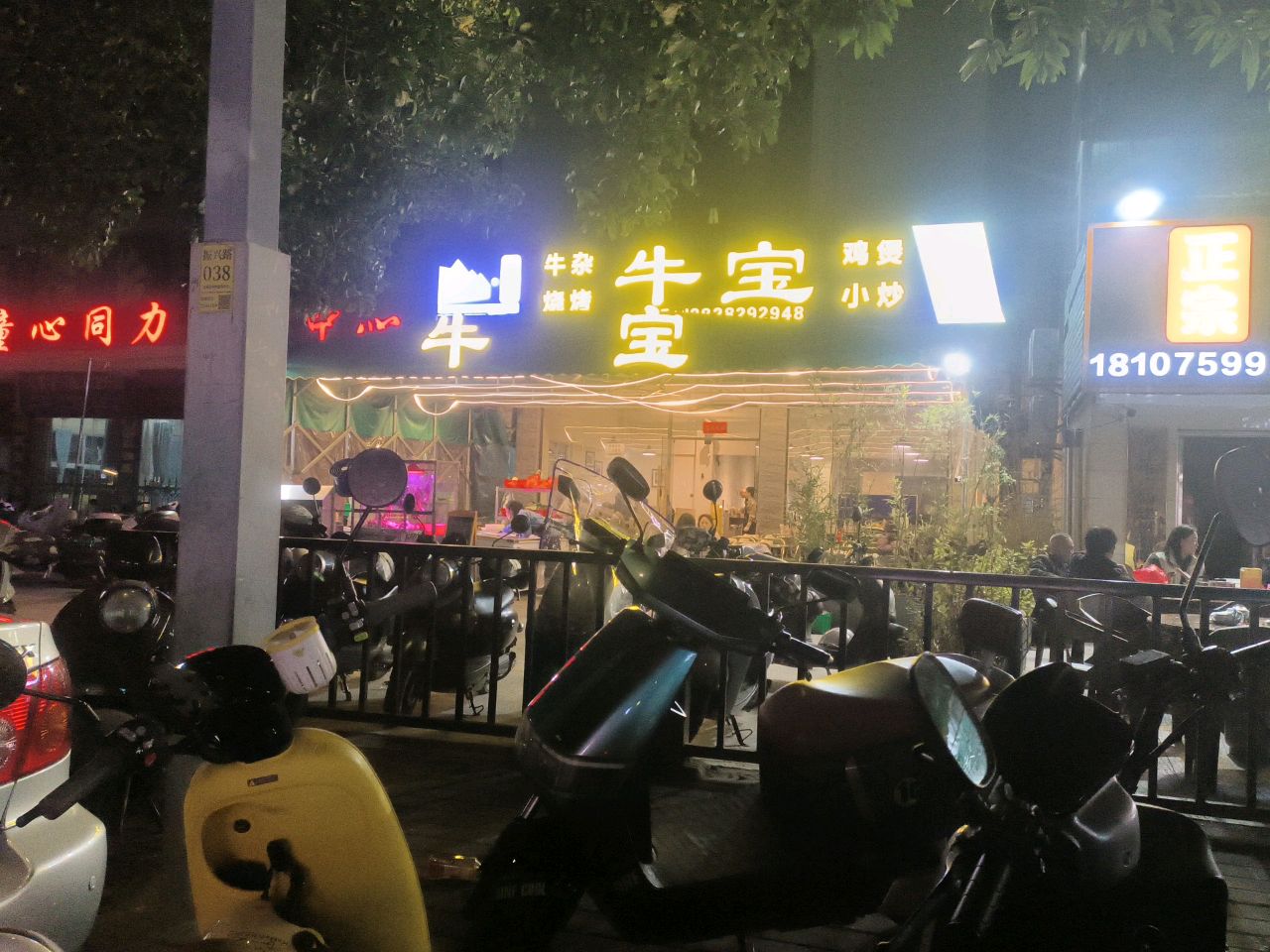 牛宝·牛杂·烧烤