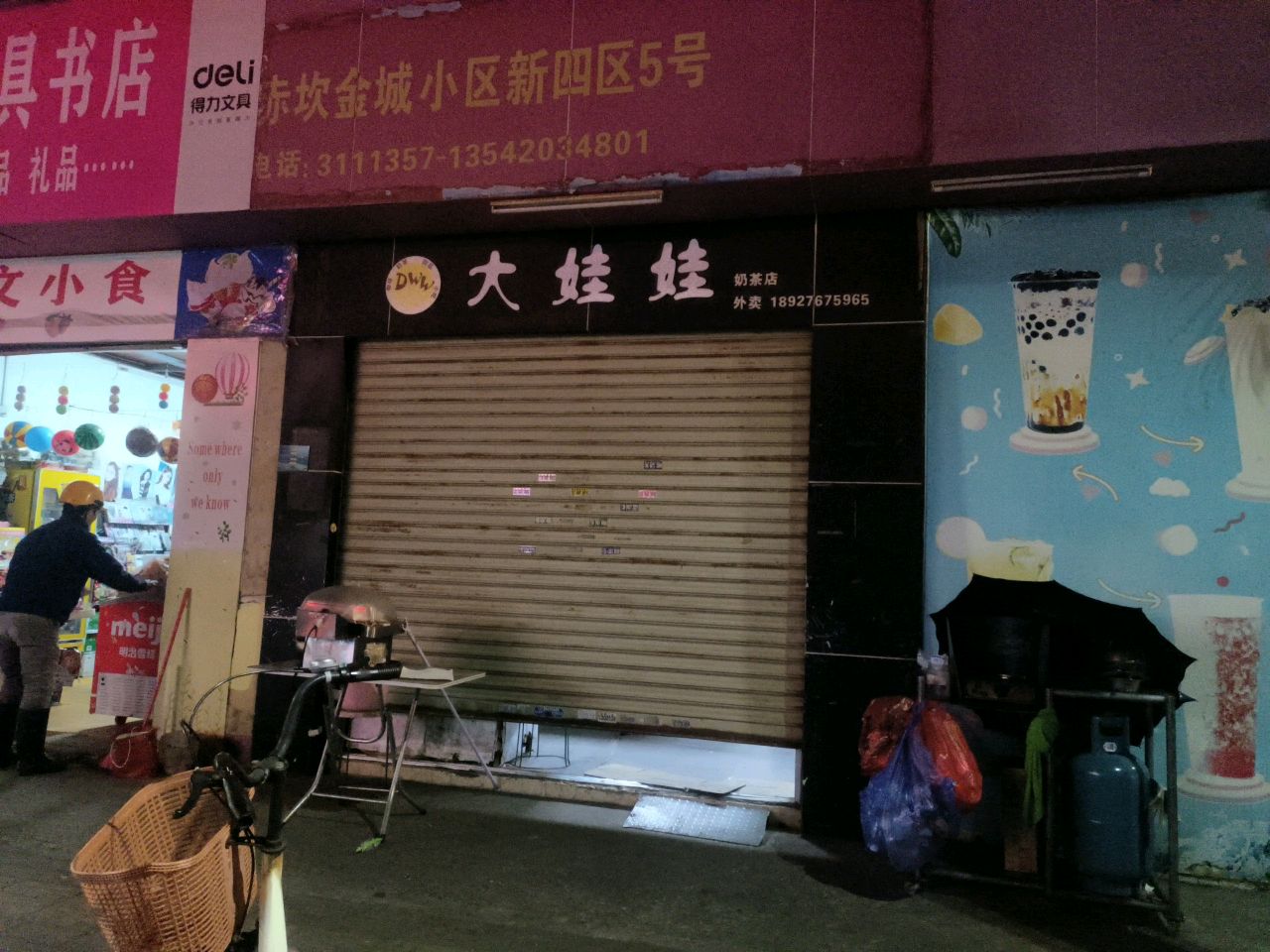 大娃娃奶茶店
