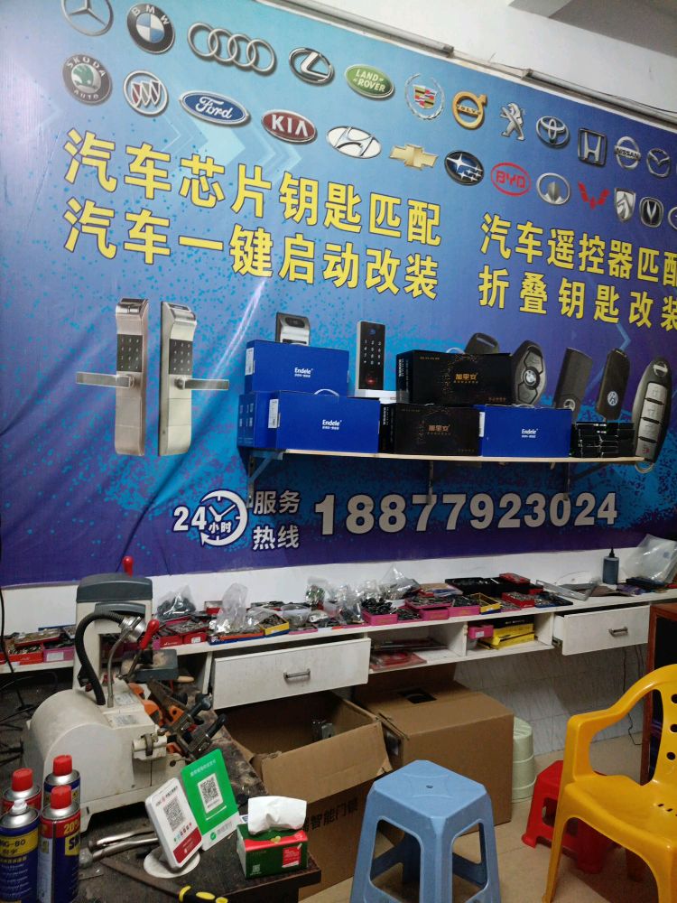 廖锁长开锁中心