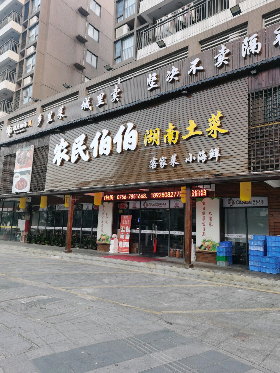 农民伯伯(珠海店)